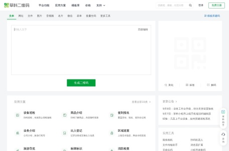 草料二维码生成器
