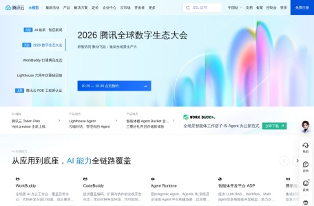 腾讯云 产业智变·云启未来