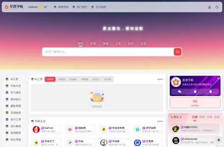 星渡导航
