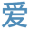 爱推图