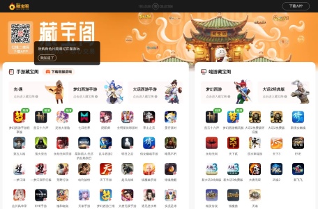 网易藏宝阁