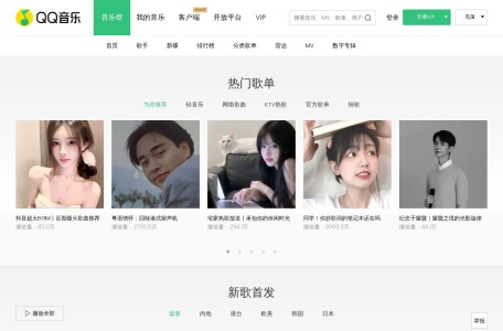 QQ音乐