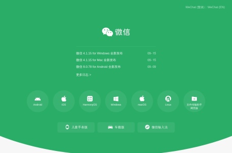 微信